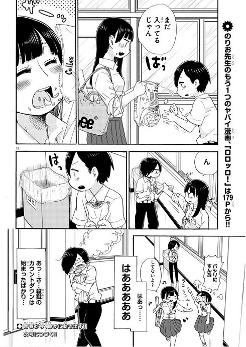 僕の心のヤバイやつ