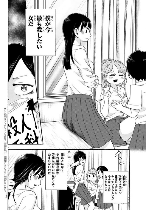 僕の心のヤバイやつ