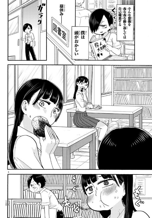 僕の心のヤバイやつ