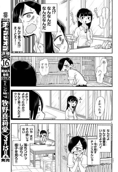 僕の心のヤバイやつ