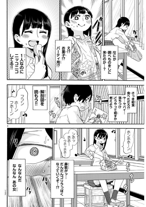 僕の心のヤバイやつ