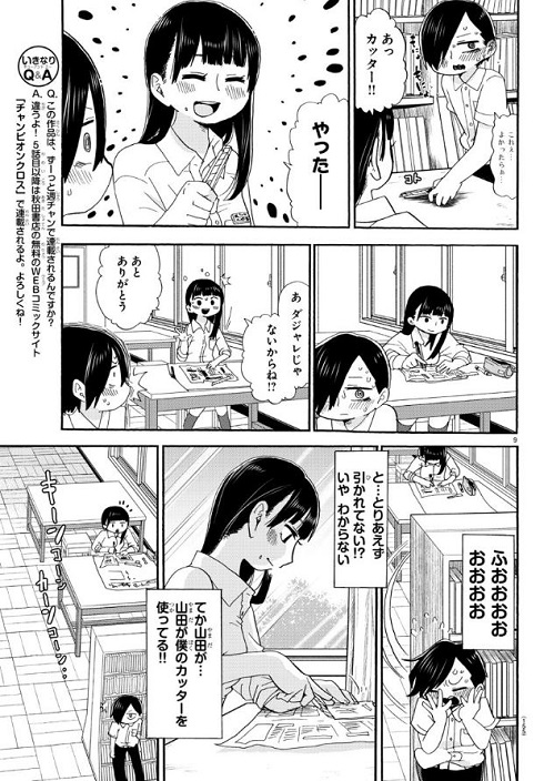 僕の心のヤバイやつ