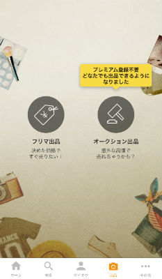 ヤフオク! 出品 無料