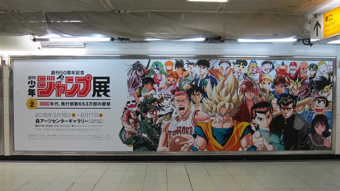 ジャンプ展　50週年　ファン感謝デー FUKURO DANI ジャンプ展 50週年 ファン感謝デー FUKURO DANI