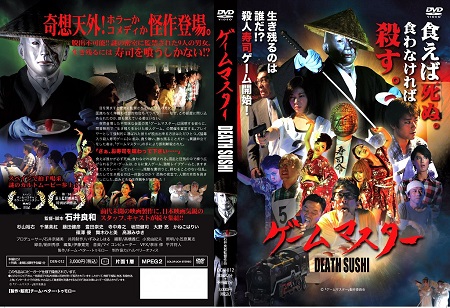 ゲームマスター