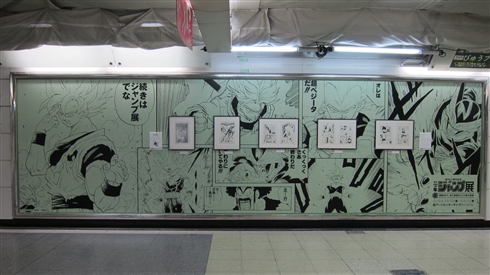 週刊少年ジャンプ展」開催記念 『DRAGON BALL』『SLAM DUNK』などの