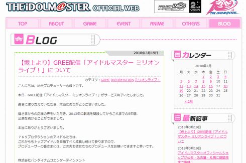アイドルマスター ミリオンライブ！　終了　プロデューサー　お別れ　ありがとう　感謝　声優