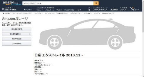 Amazon カー用品 検索 車種 登録 Auto Parts Finder