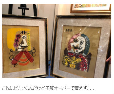 アレクサンダー 川崎希 絵画 オークション 入札 落札 ダリ ピカソ