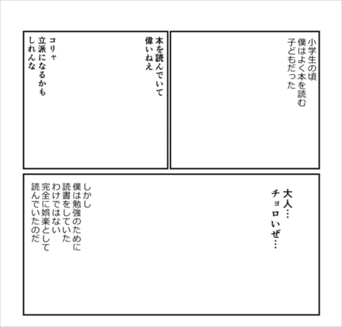 意識の超低いデジタルマンガ