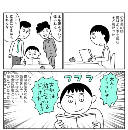 意識の超低いデジタルマンガ