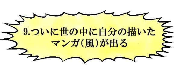 意識の超低いデジタルマンガ