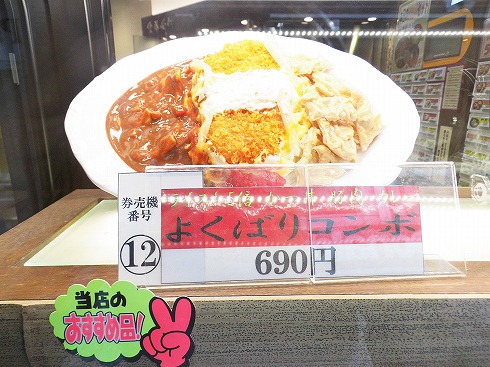 富士そばのよくばりコンボ