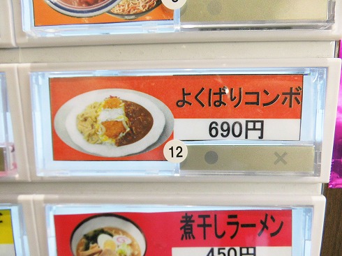 富士そばのよくばりコンボ