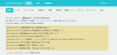 コインチェック