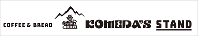 コメダスタンド