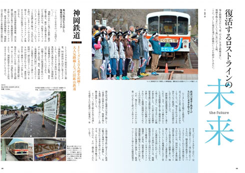 ロストラインの記事誌面