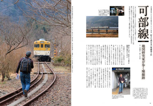 廃線の楽しみ方