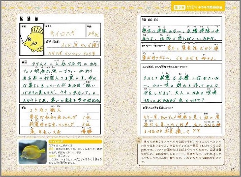 竹島水族館・魚歴書