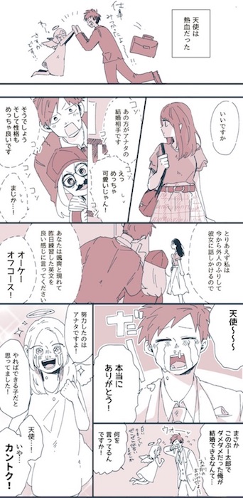 右腹 押しかけ天使