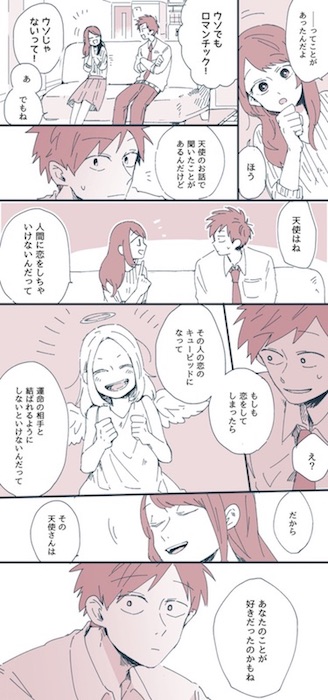 右腹 押しかけ天使