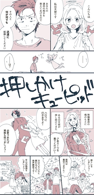 ある日天使が押しかけてきて……スパルタ特訓で運命の相手との結婚へ導く漫画が切なくて尊い