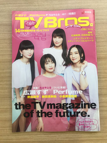 TV Bros月刊化