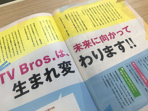 TV Bros月刊化