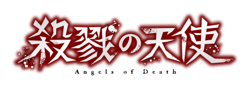 殺戮の天使 アニメ ザック レイチェル 岡本信彦 千菅春香 7月