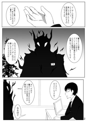 漫画2ページ目の画像