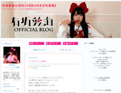 有坂愛海　アイドル　地下アイドル　ロリータ　ロリィタ