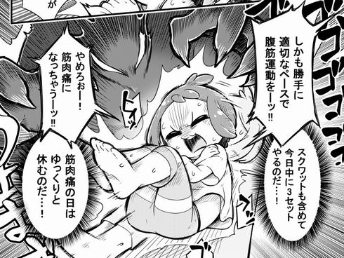 のっとられ筋トレ　筋トレ　乗っ取る　漫画　エッセイ　特急みかん