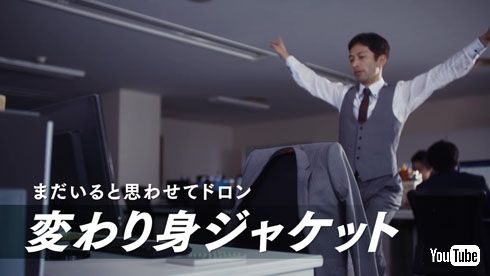 変わり身ジャケット