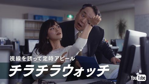 チラチラウォッチ