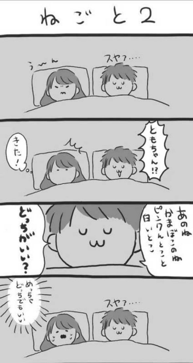 うちの夫を見てくれ 漫画 夫 寝言