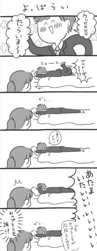 うちの夫を見てくれ 漫画 夫 寝言