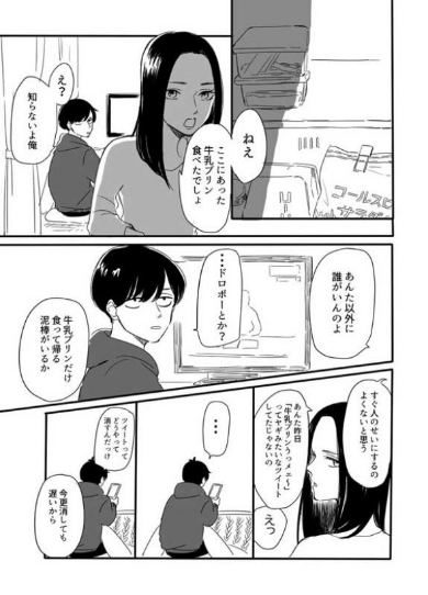 同棲カップル 漫画 牛乳プリン