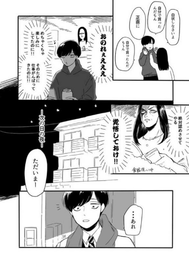同棲カップル 漫画 牛乳プリン