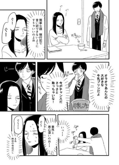 同棲カップル 漫画 牛乳プリン