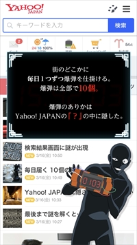 名探偵コナン×Yahoo