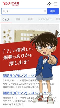 名探偵コナン×Yahoo