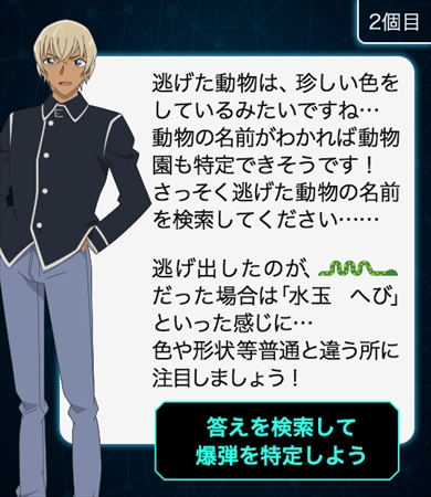 名探偵コナン×Yahoo