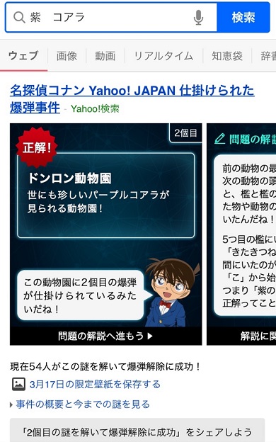 名探偵コナン×Yahoo