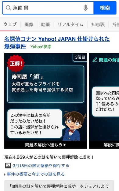 名探偵コナン×Yahoo