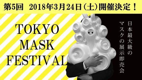 狐面　フルフェイス　アゴ　動く　林たけお