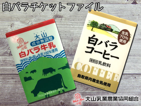 チケットファイル