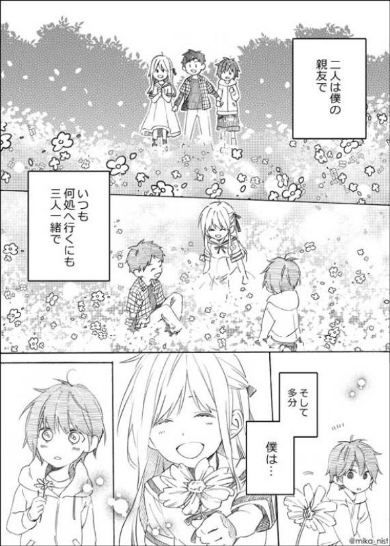 ブルーデイジー 漫画 幼なじみ 3人