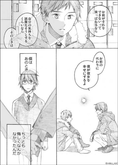 ブルーデイジー 漫画 幼なじみ 3人