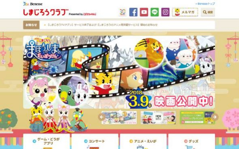 Amazon プライム ビデオ しまじろう 参加型 新番組