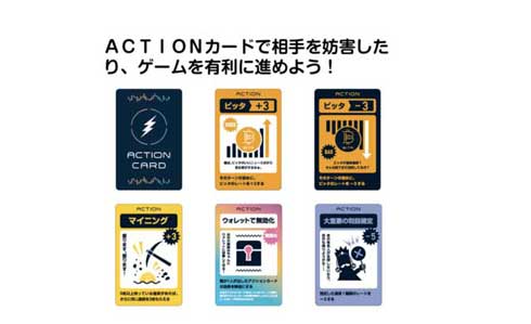 学べる ボードゲーム THE 仮想通貨 クラウドファンディング